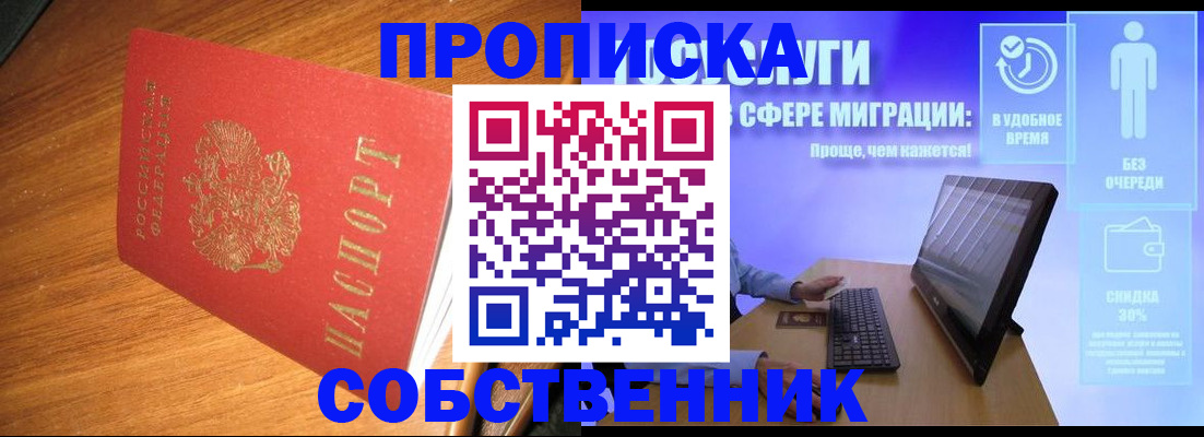 временная регистрация в Ершове