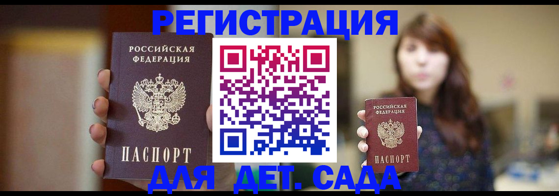 временная регистрация в Ершове