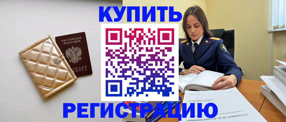 временная регистрация недорого в Ершове